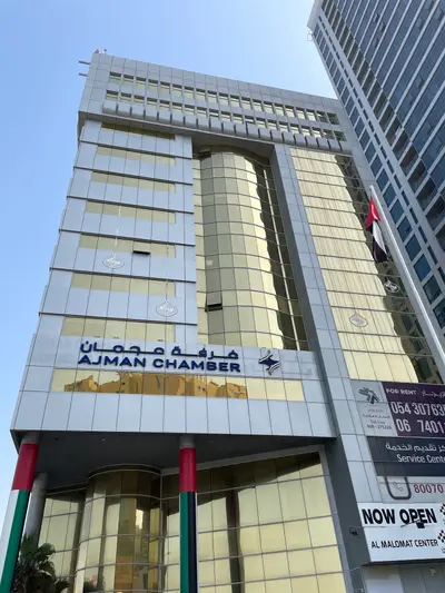 Ajman chamber غرفة عجمان